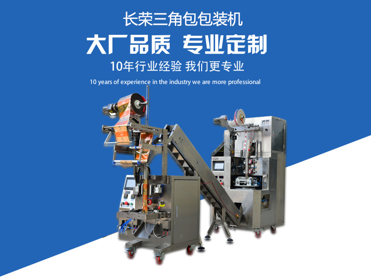 三角袋泡茶包裝機怎樣維護(hù)