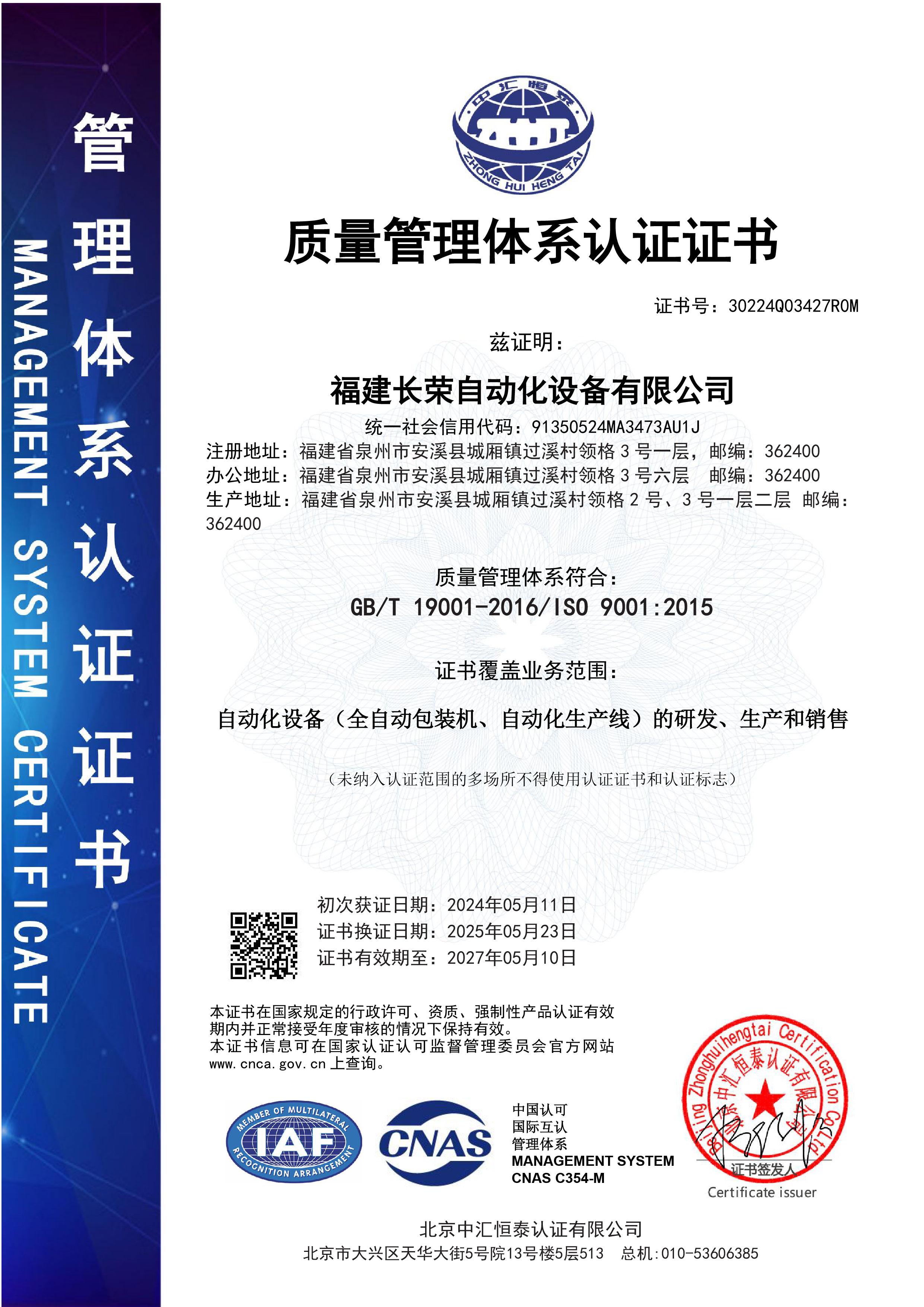 1756174490102049.jpg 福建長榮自動(dòng)化Q(2).jpg