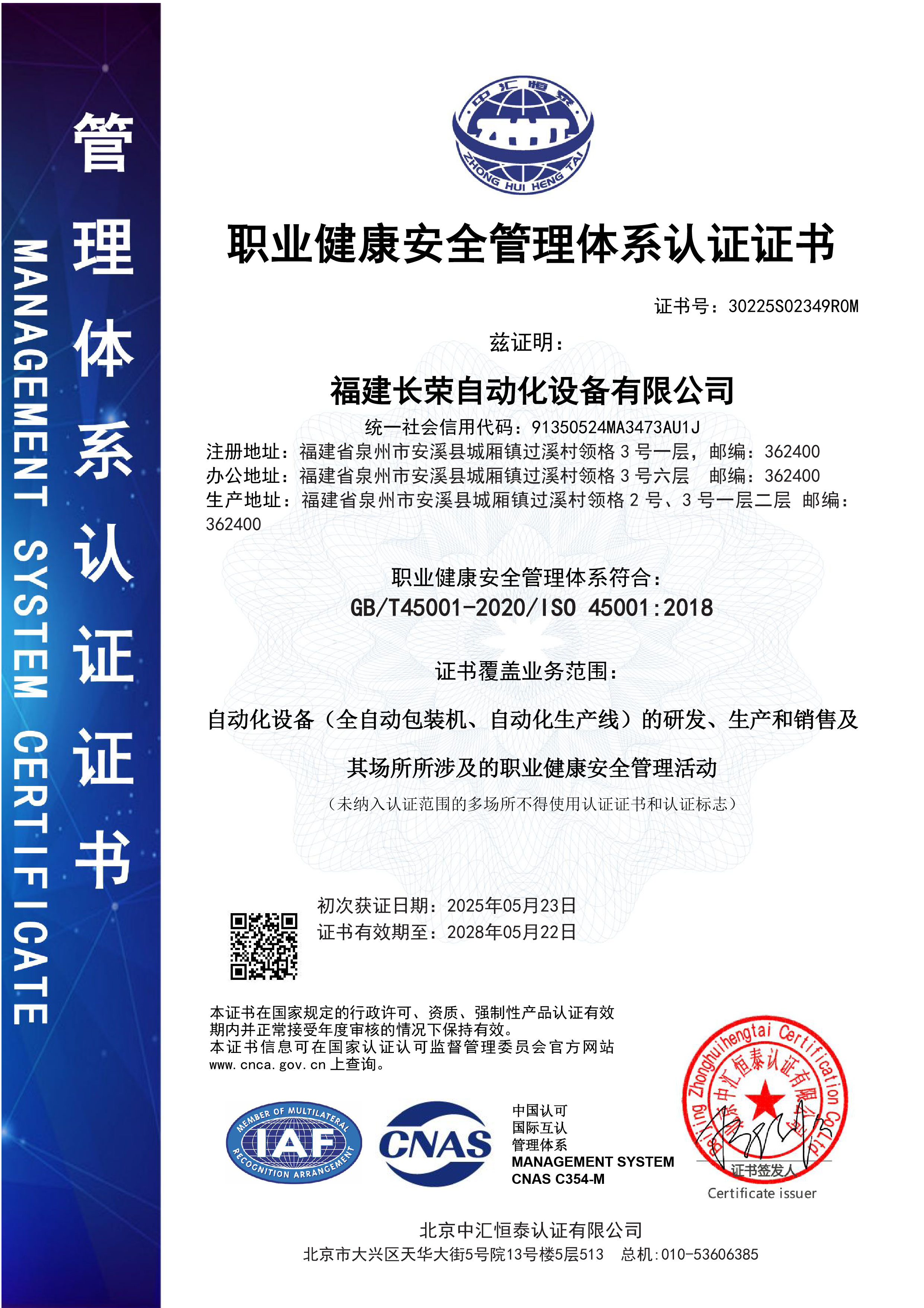 1756174642109459.jpg 福建長榮自動(dòng)化S證書1(2).jpg