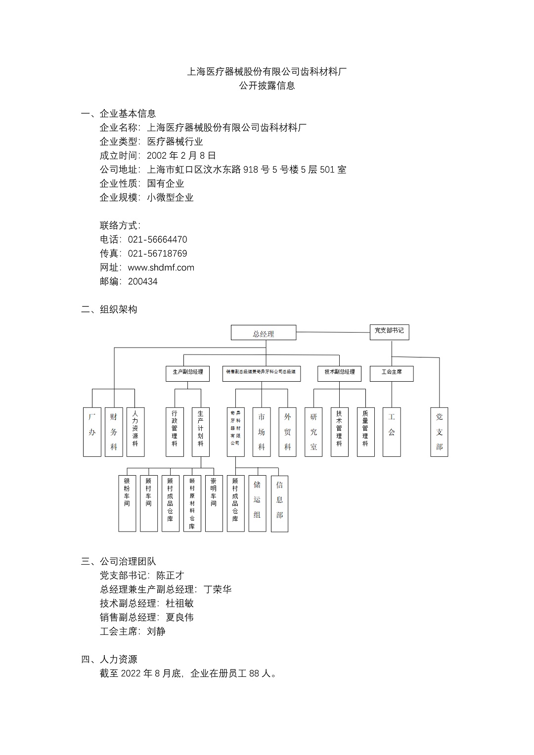 7、上海醫(yī)療器械股份有限公司齒科材料廠_頁面_1-2ddb6242-8dec-41b5-82b1-6cf8333c0b11