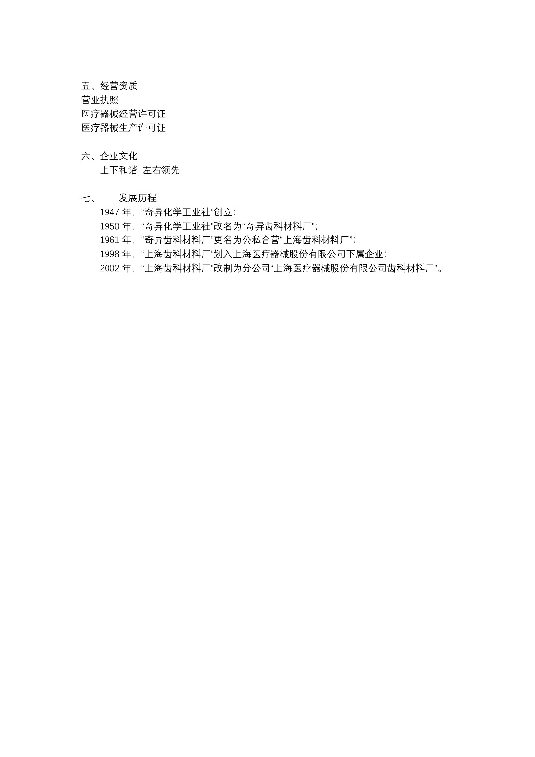 7、上海醫(yī)療器械股份有限公司齒科材料廠_頁面_2-2c76d132-6a77-4a52-829b-66219b267740
