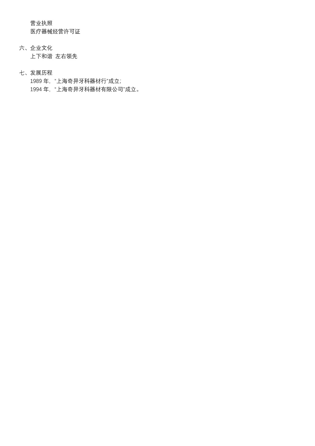 8、上海奇異牙科器材有限公司_頁面_2-13688d85-f8ae-4504-ade3-63847889924d